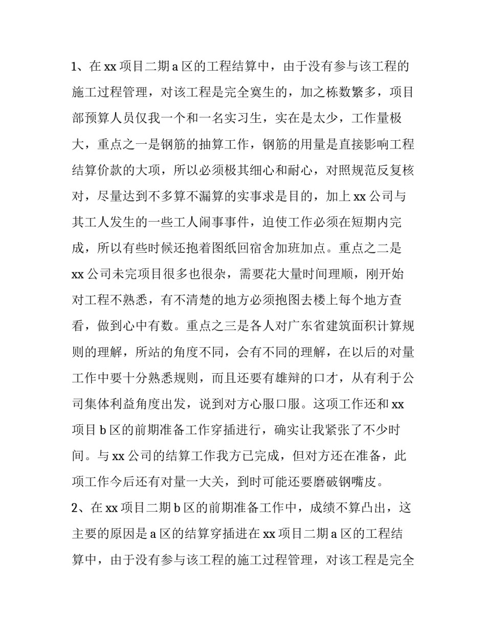 保安公司个人年终总结 建筑公司个人年终总结(8篇)_第2页