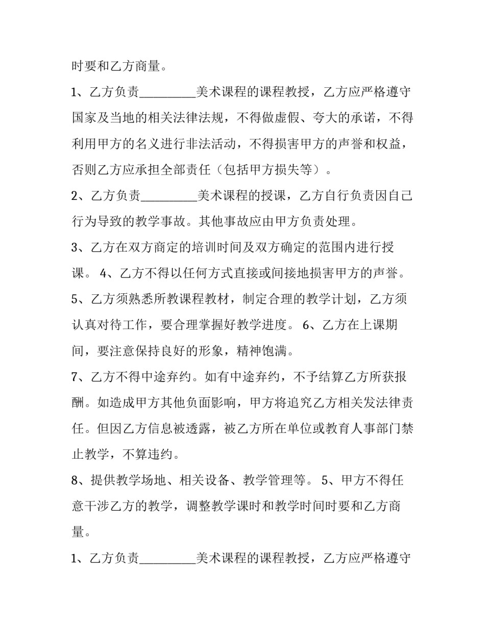 最新师资合作协议(3篇)_第2页