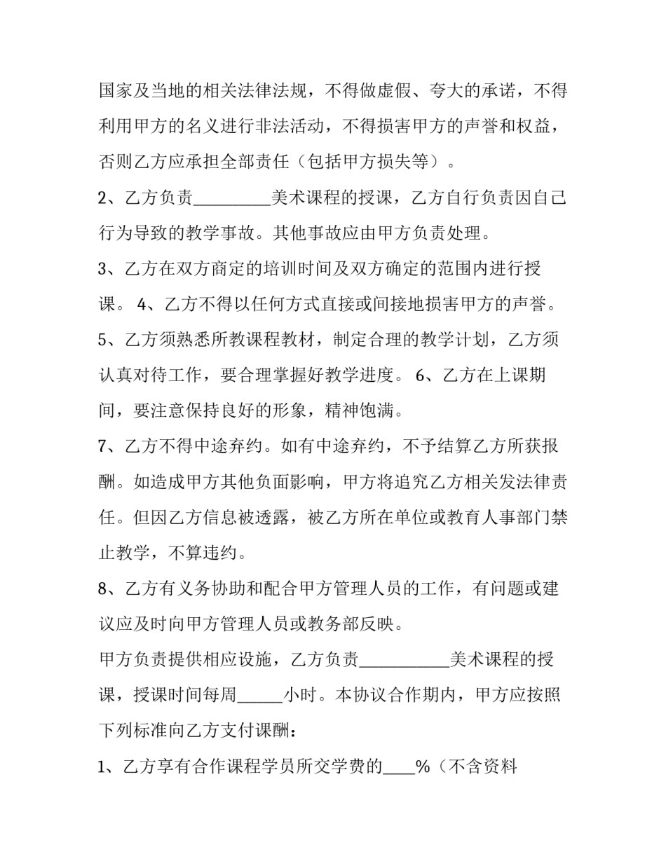 最新师资合作协议(3篇)_第3页