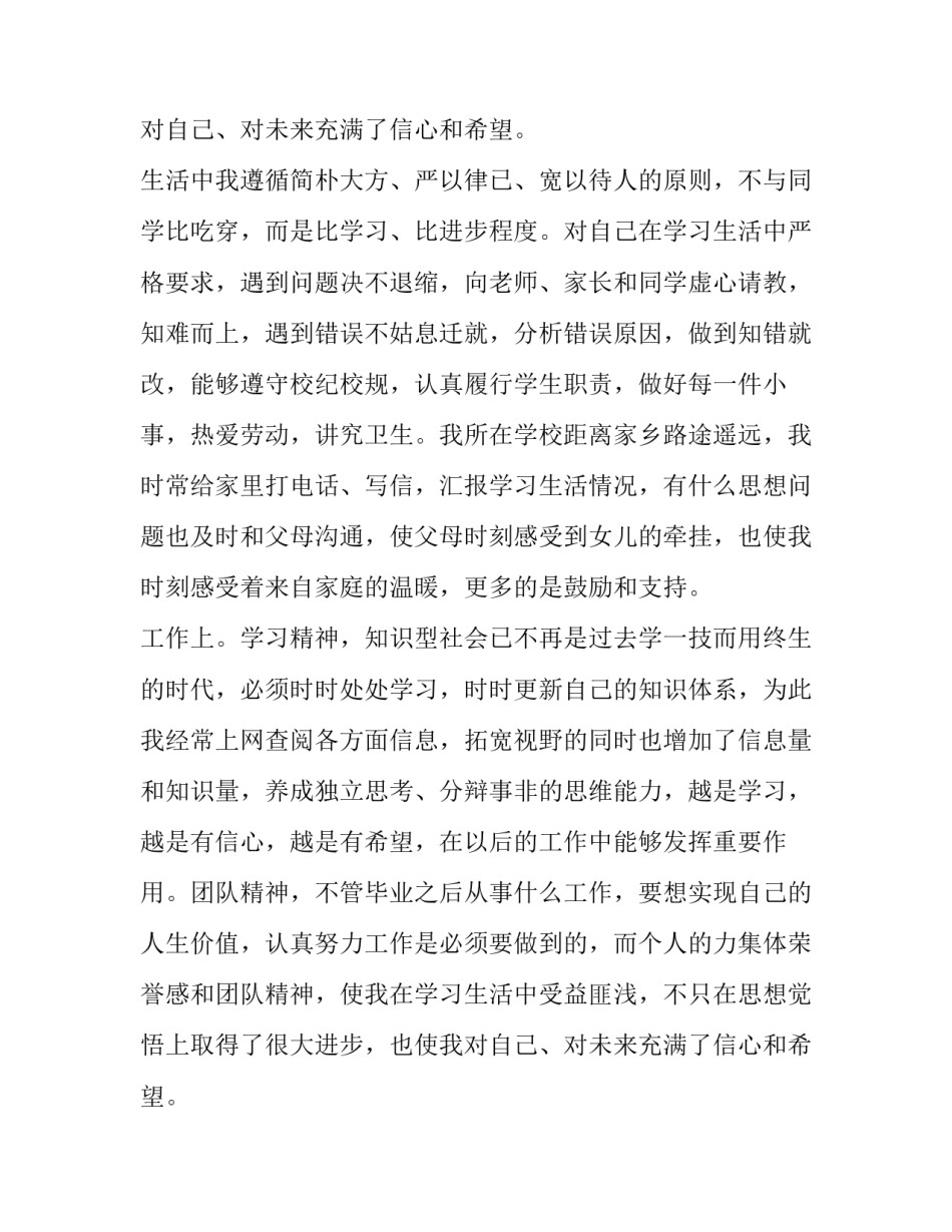 学生会主席自我评价简历_第2页