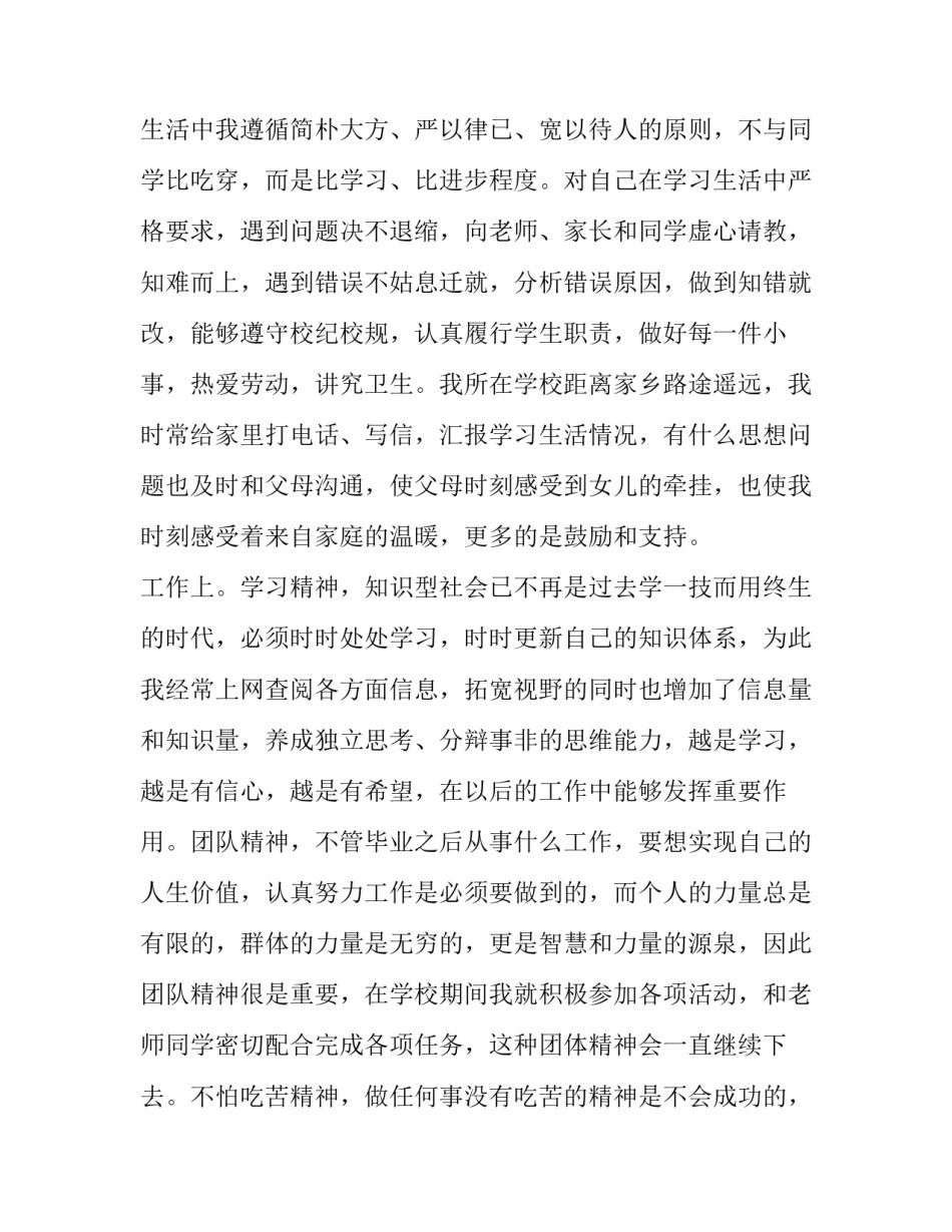 学生会主席自我评价简历_第3页