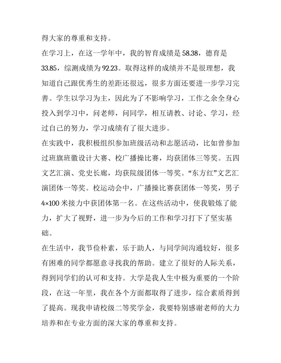 校级奖学金申请书(模板8篇)_第2页