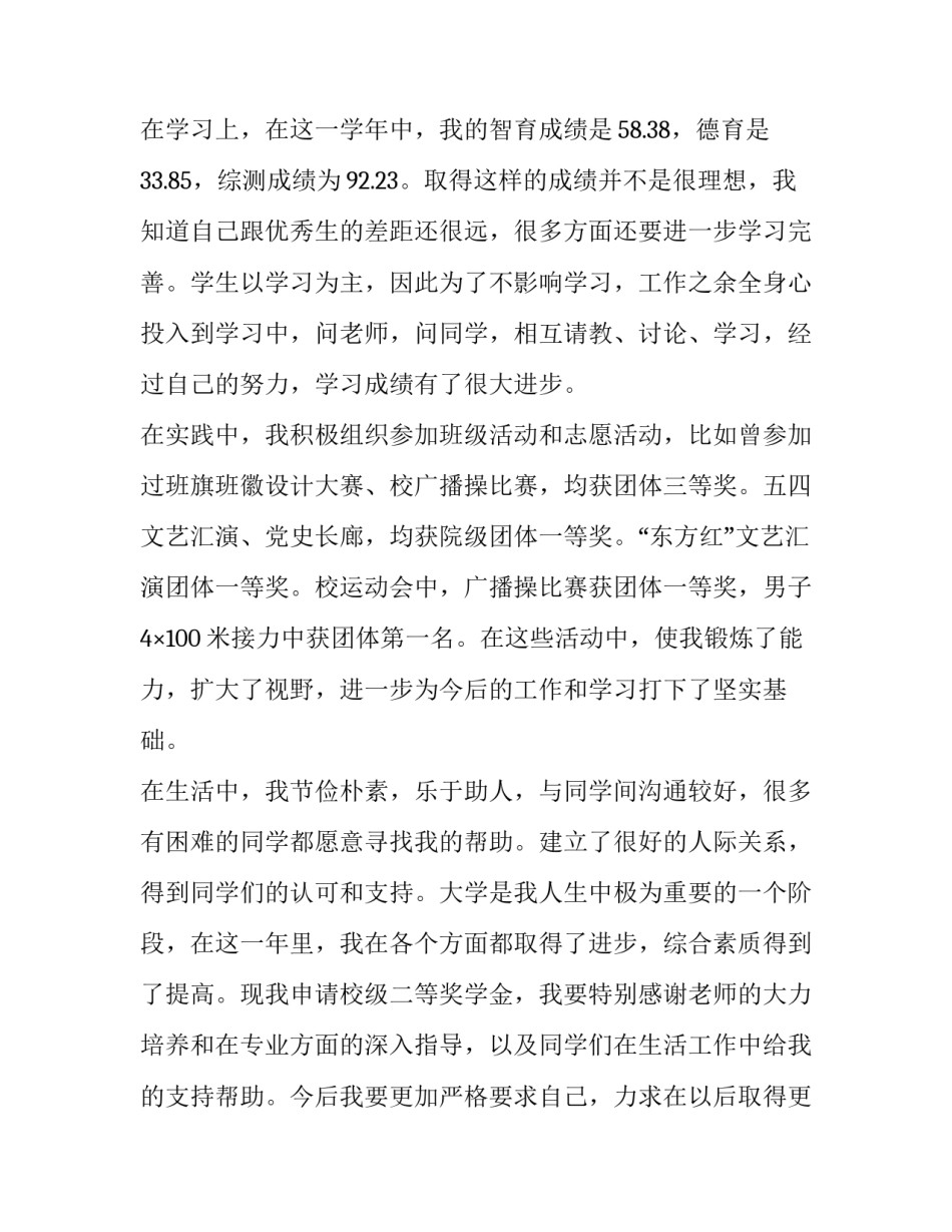 校级奖学金申请书(模板8篇)_第3页