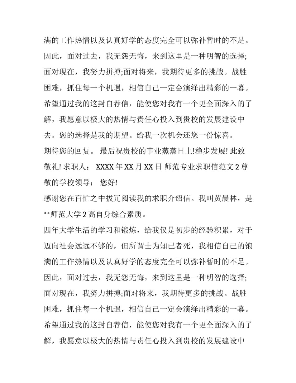 师范专业求职信范文2017_第2页