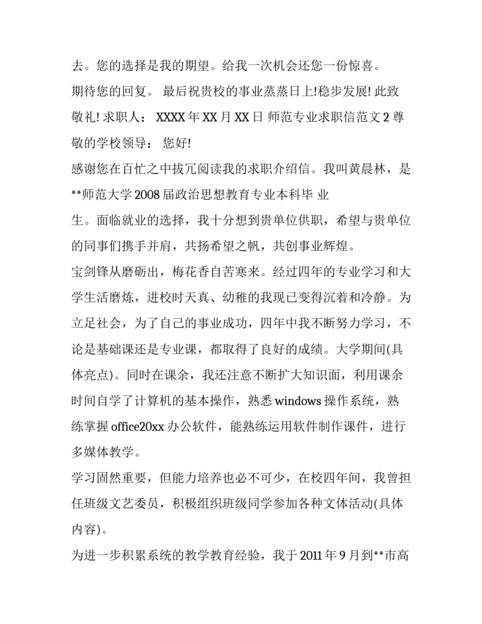 师范专业求职信范文2017_第3页