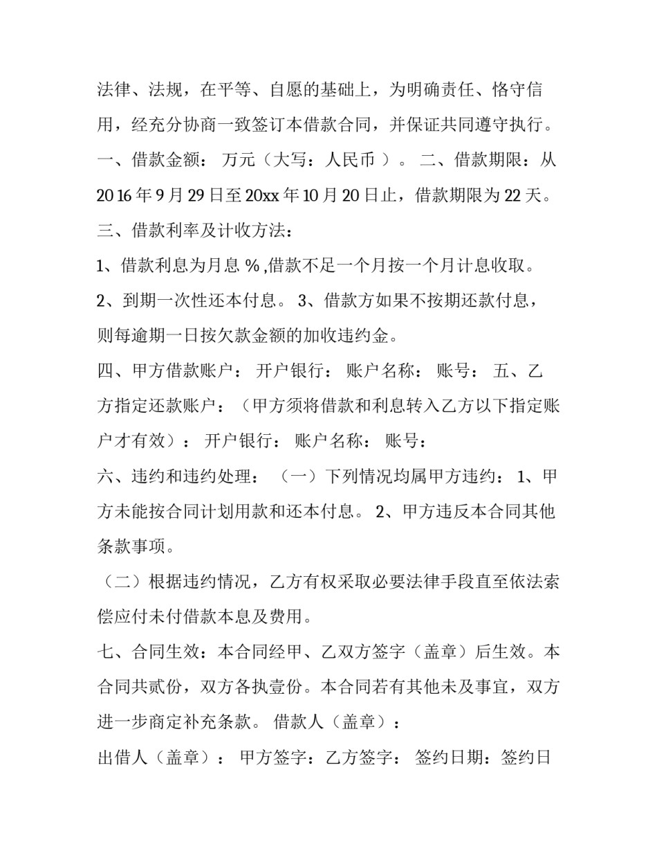 2023年借款合同电子版 借款合同有效期几年(六篇)_第3页
