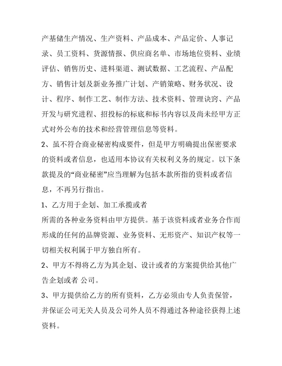 商业保密协议书 财务保密协议书(9篇)_第2页