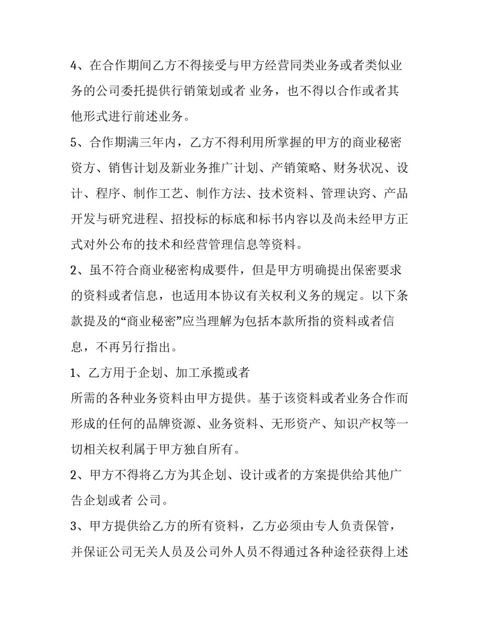 商业保密协议书 财务保密协议书(9篇)_第3页