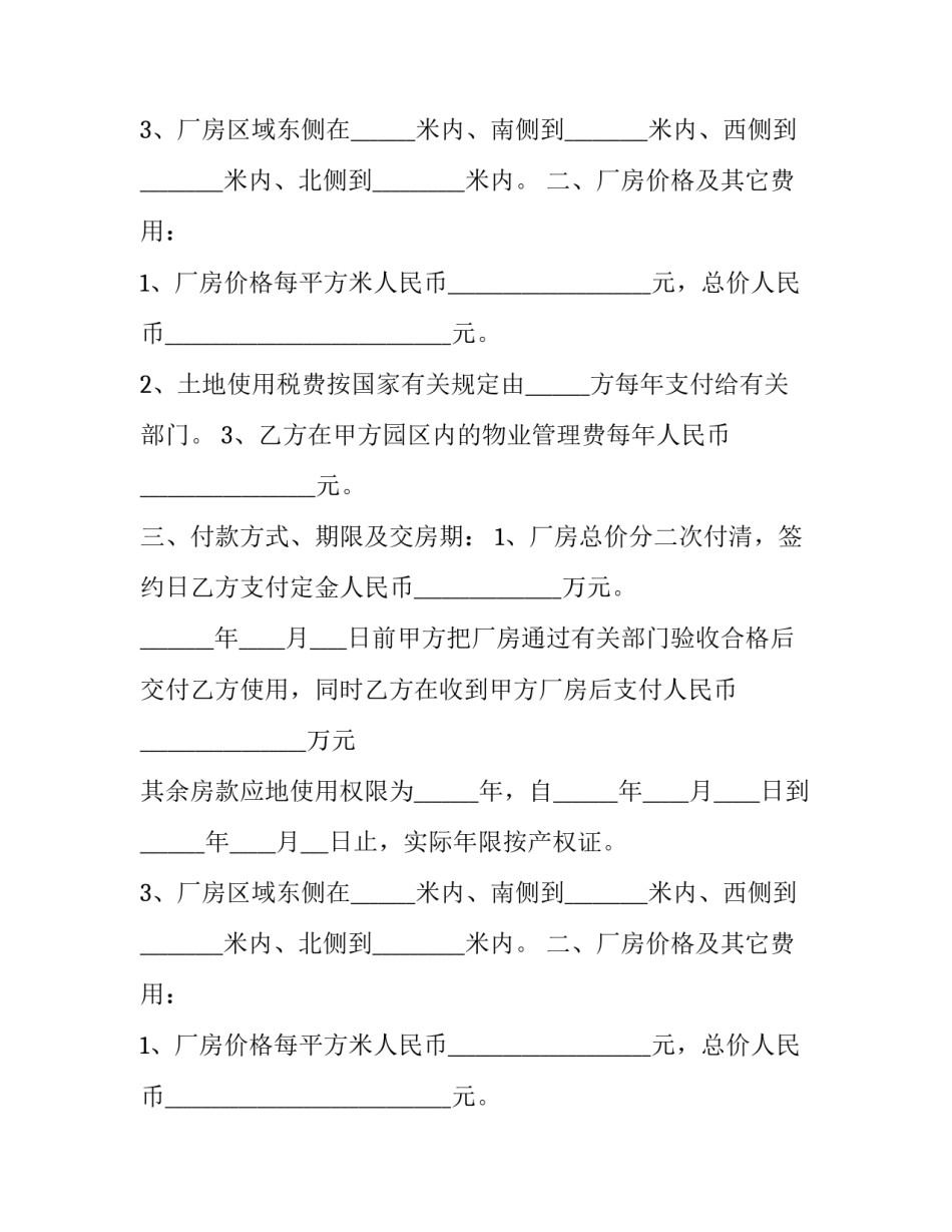 工业厂房购房合同书 工业用房买卖合同(24篇)_第2页