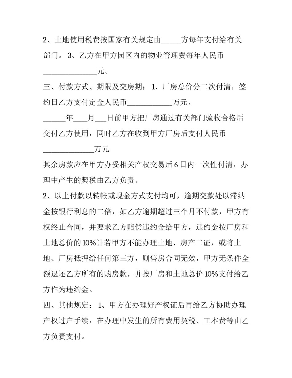 工业厂房购房合同书 工业用房买卖合同(24篇)_第3页