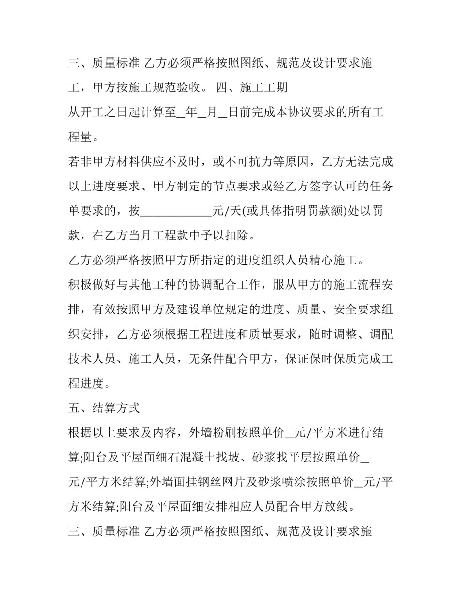 泥工劳务分包合同怎么写 泥工分包协议(三篇)_第2页