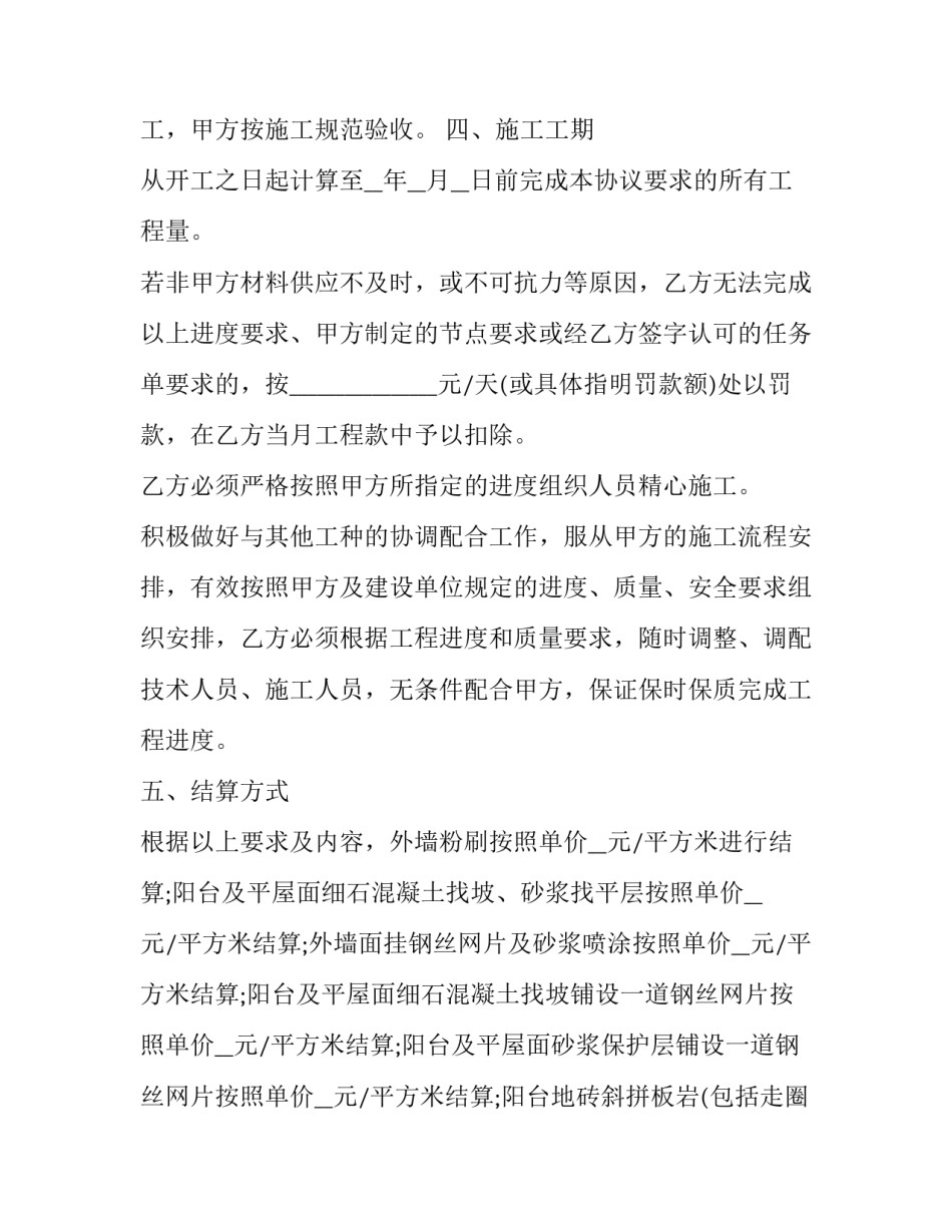 泥工劳务分包合同怎么写 泥工分包协议(三篇)_第3页