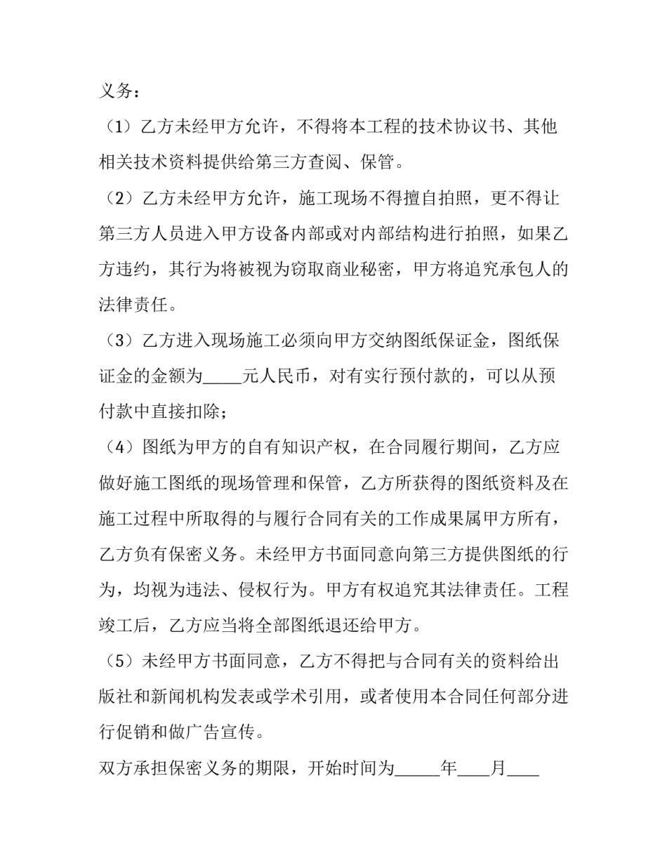 最新施工协议书 工程施工协议书(4篇)_第2页
