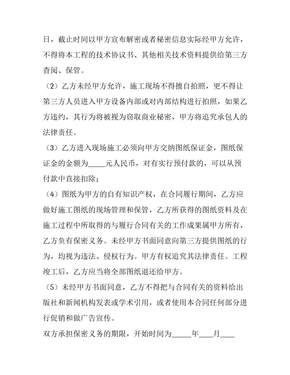 最新施工协议书 工程施工协议书(4篇)_第3页