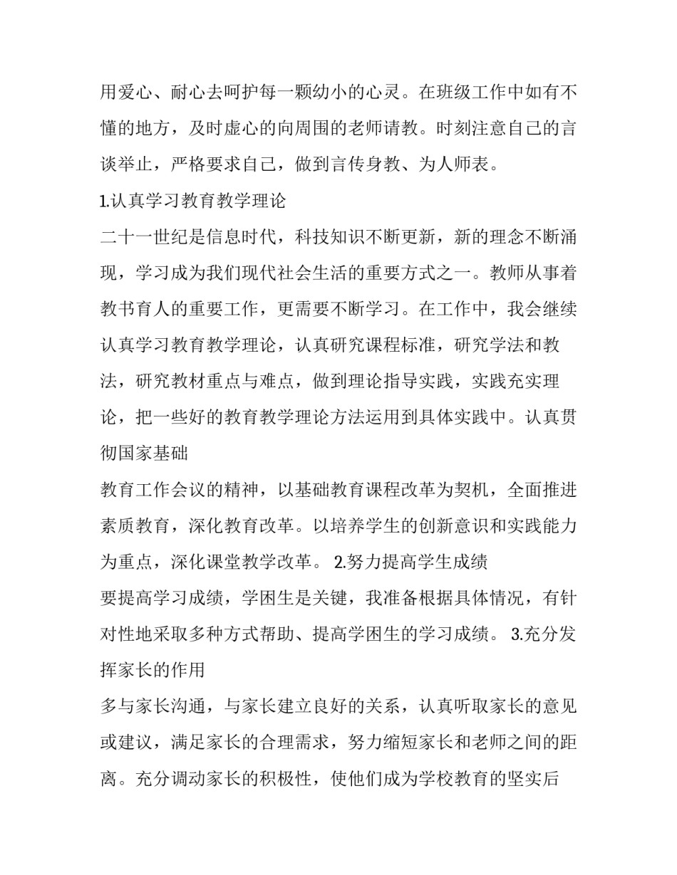 2023年开学计划800字 开学计划800字作文(四篇)_第2页