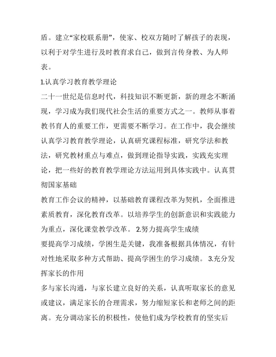 2023年开学计划800字 开学计划800字作文(四篇)_第3页