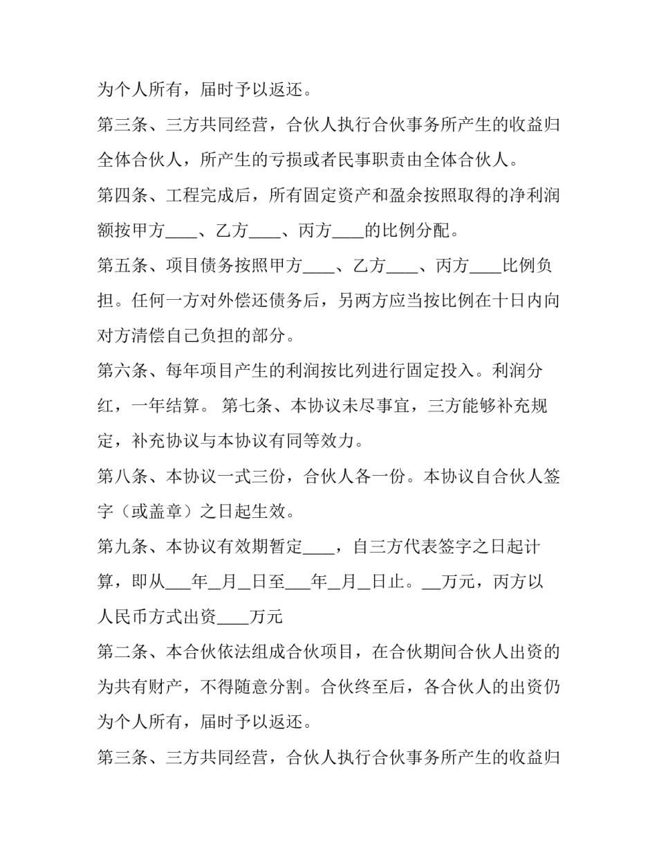 最新多人合作公司协议书(8篇)_第2页