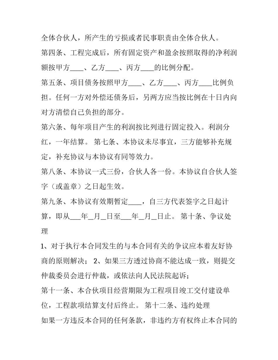 最新多人合作公司协议书(8篇)_第3页