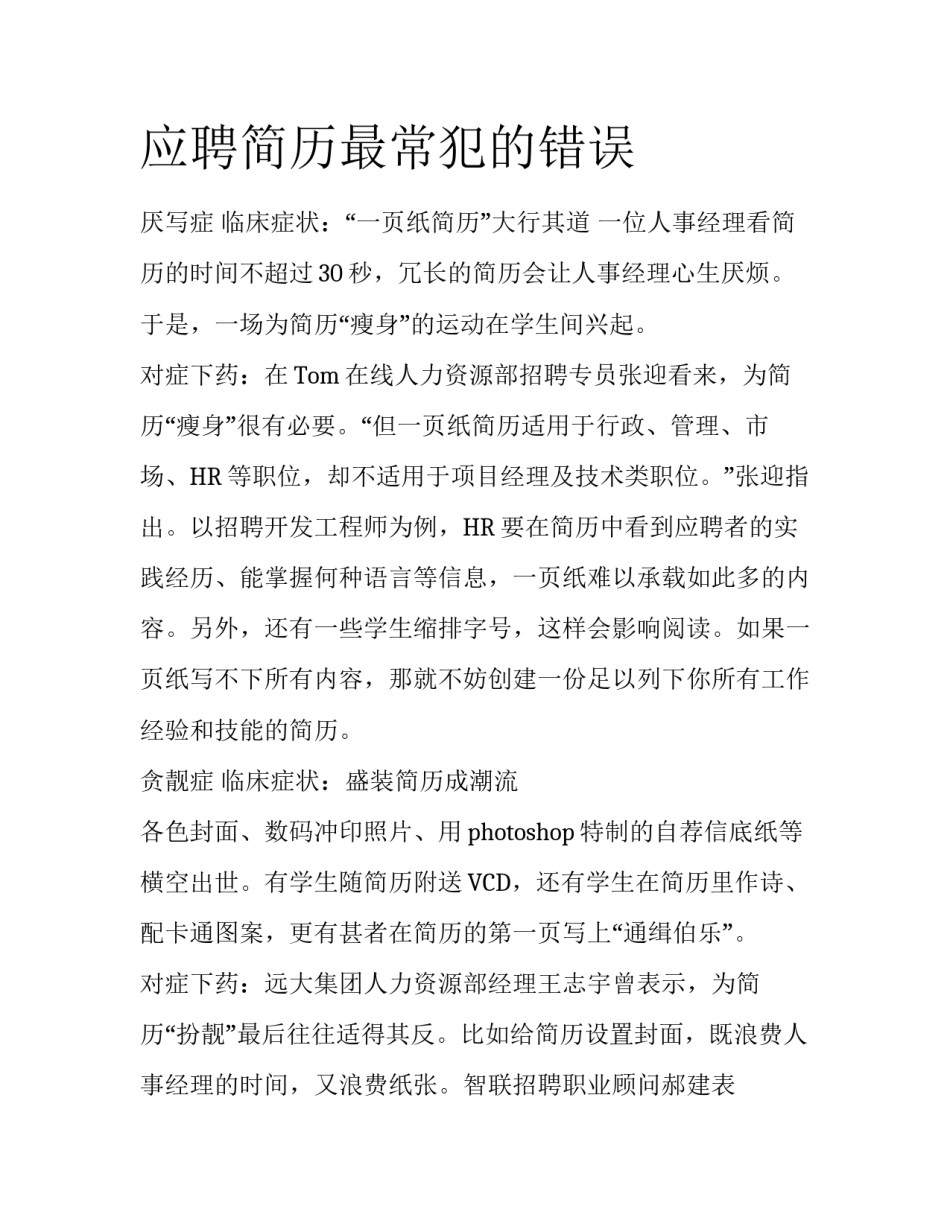 应聘简历最常犯的错误_第1页