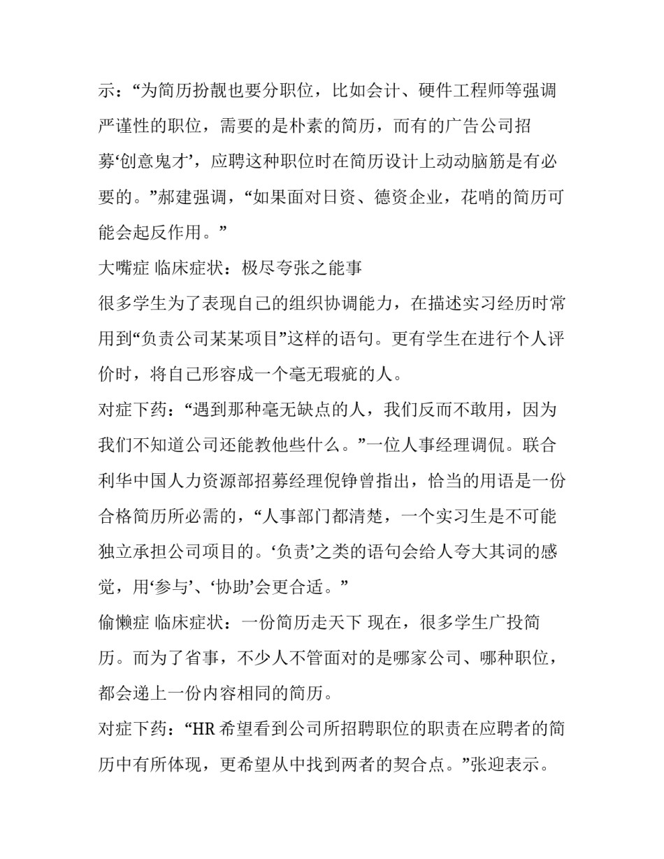 应聘简历最常犯的错误_第2页