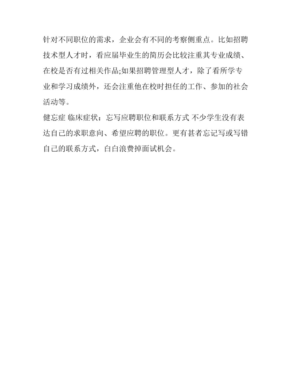 应聘简历最常犯的错误_第3页