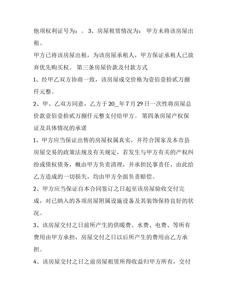 2023年个人房购房合同书(二十三篇)_第2页
