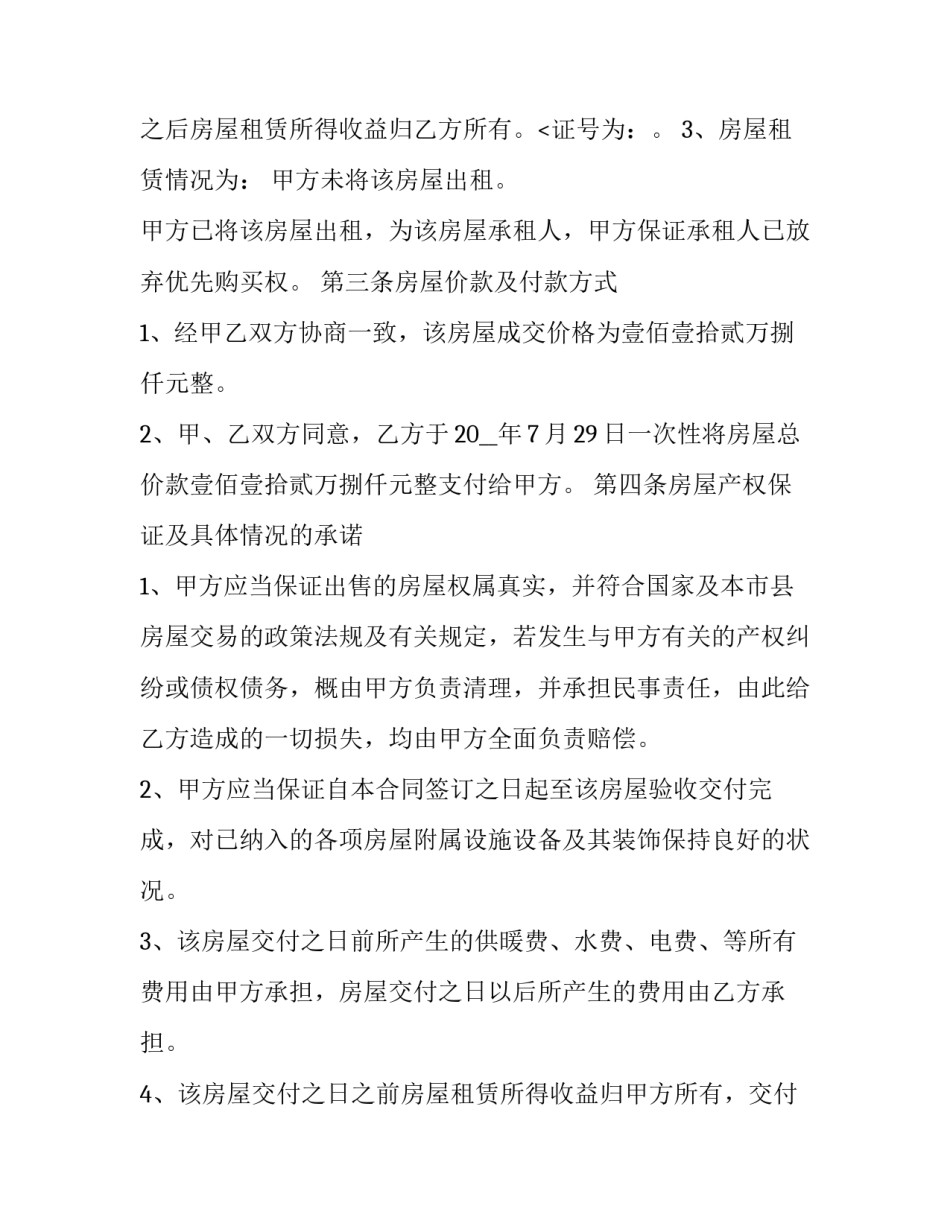 2023年个人房购房合同书(二十三篇)_第3页