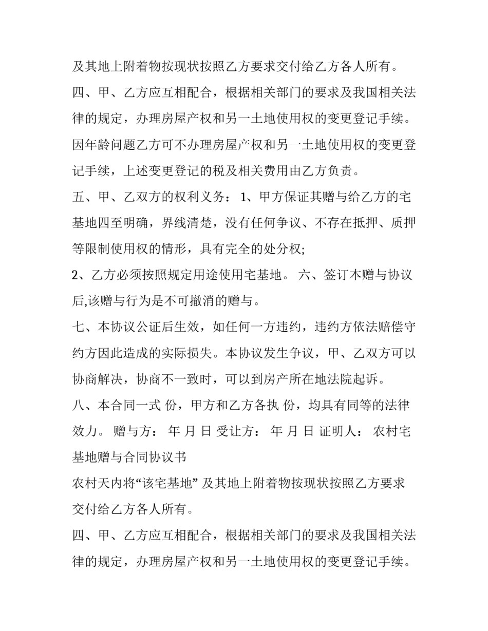 农村宅基地赠与合同协议书 农村宅基地房屋赠与协议书(十三篇)_第2页