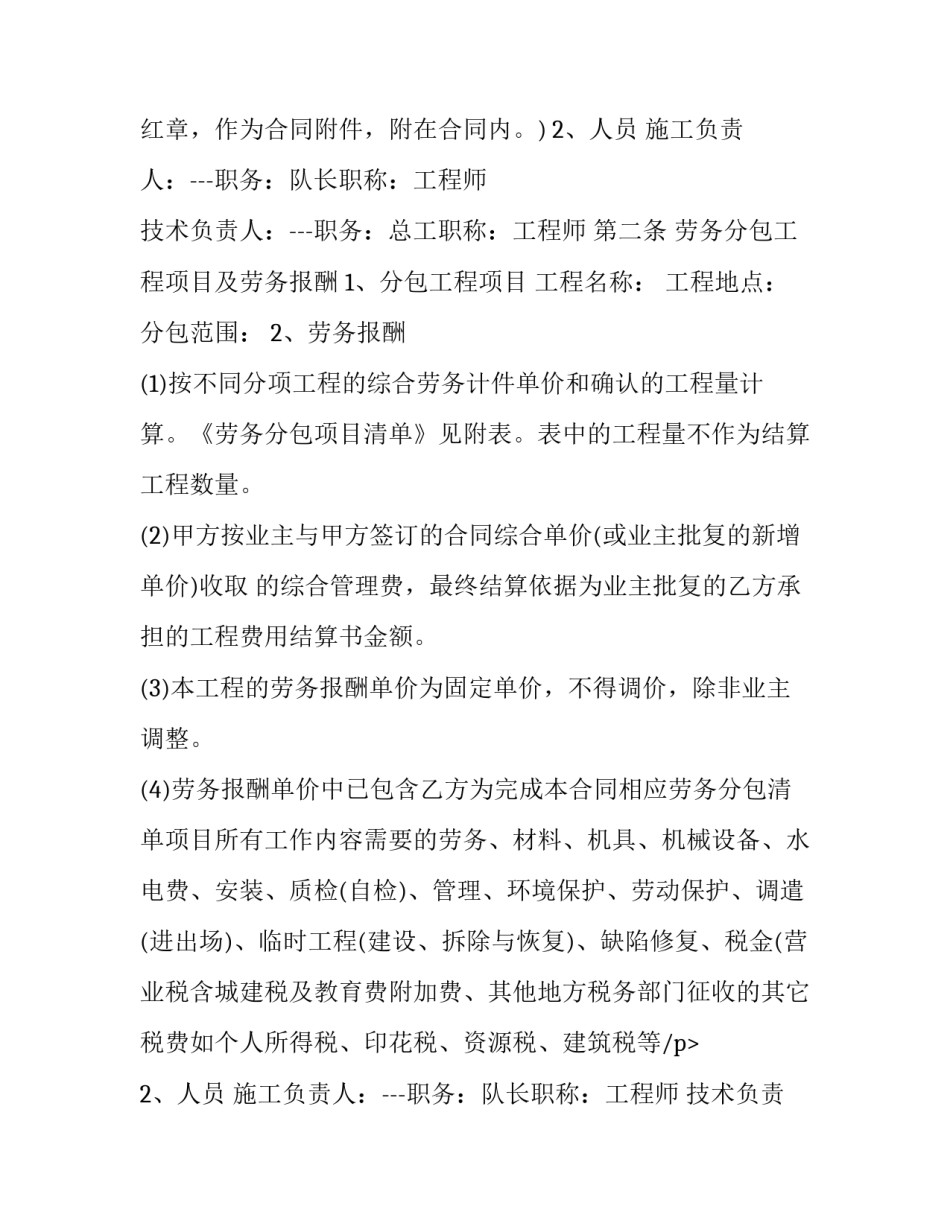 2023年安装合同印花税率 安装合同简单协议书(三篇)_第2页