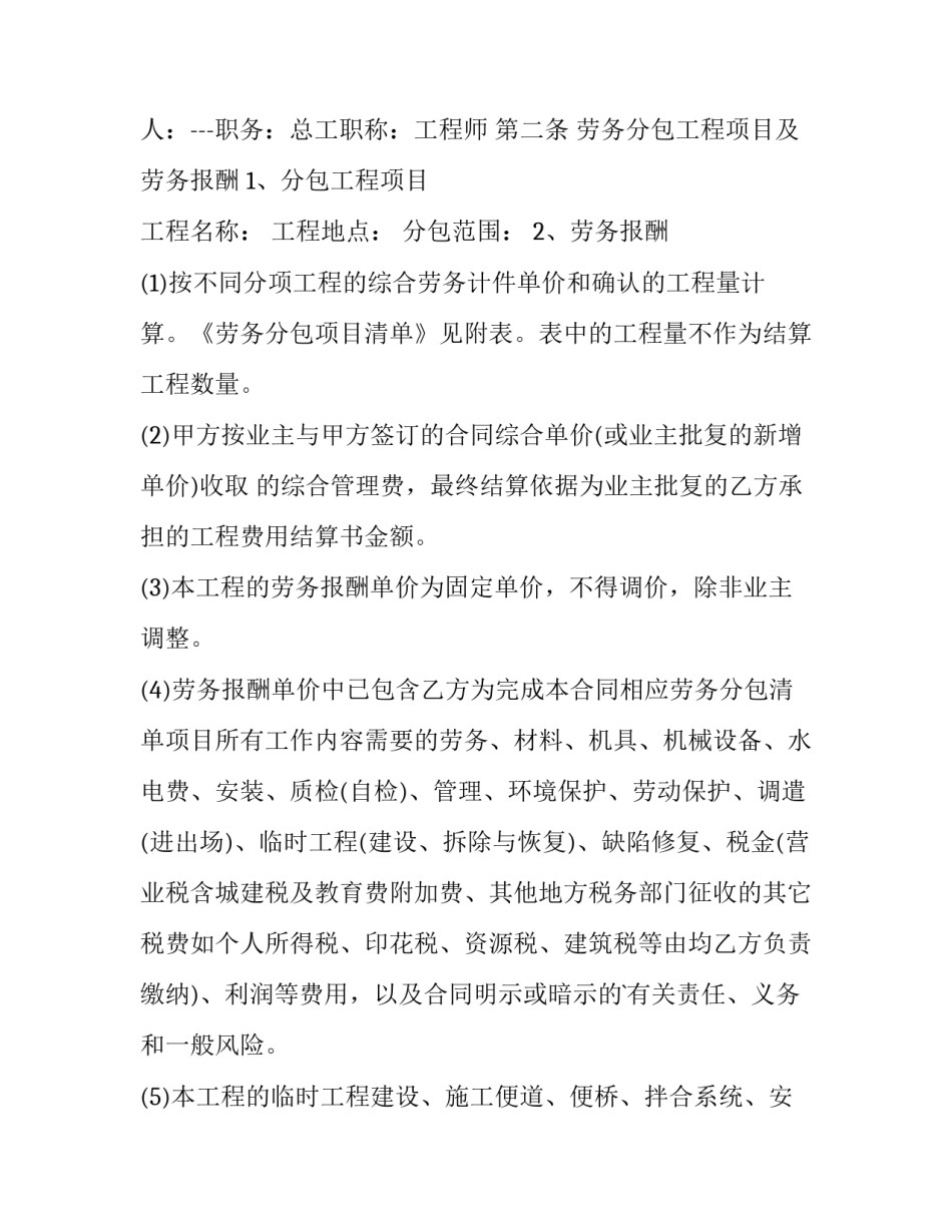 2023年安装合同印花税率 安装合同简单协议书(三篇)_第3页