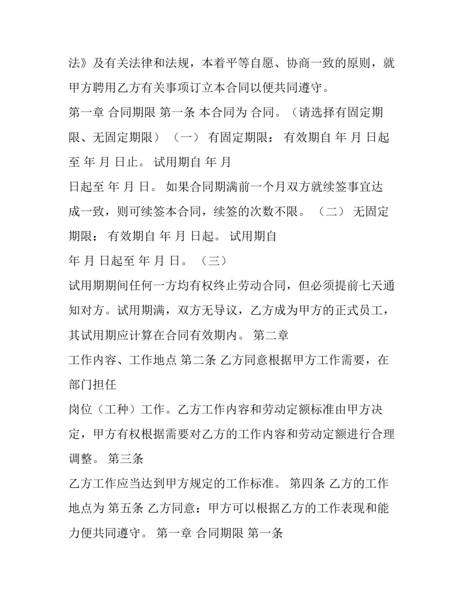 劳动协议书简单 劳动协议书电子版(十篇)_第2页