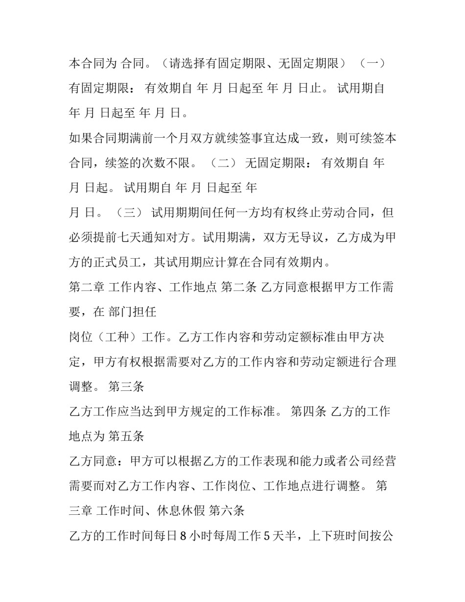 劳动协议书简单 劳动协议书电子版(十篇)_第3页