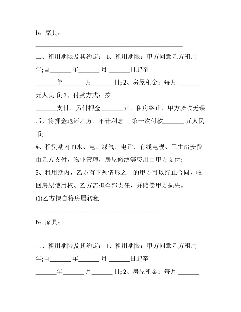2023年农村房屋出租合同书怎么写 2023年出租房合同范本简单版(十二篇)_第2页