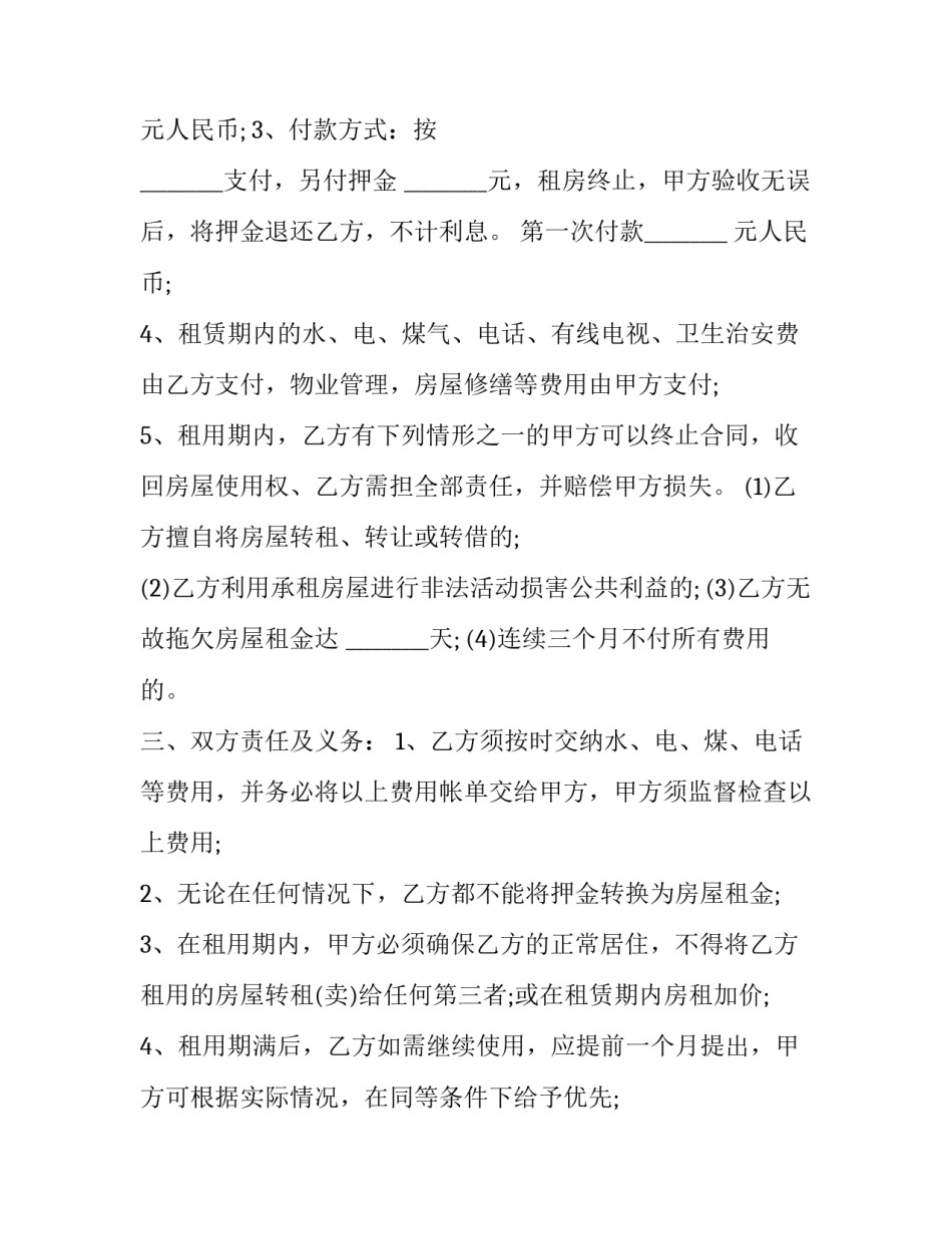 2023年农村房屋出租合同书怎么写 2023年出租房合同范本简单版(十二篇)_第3页