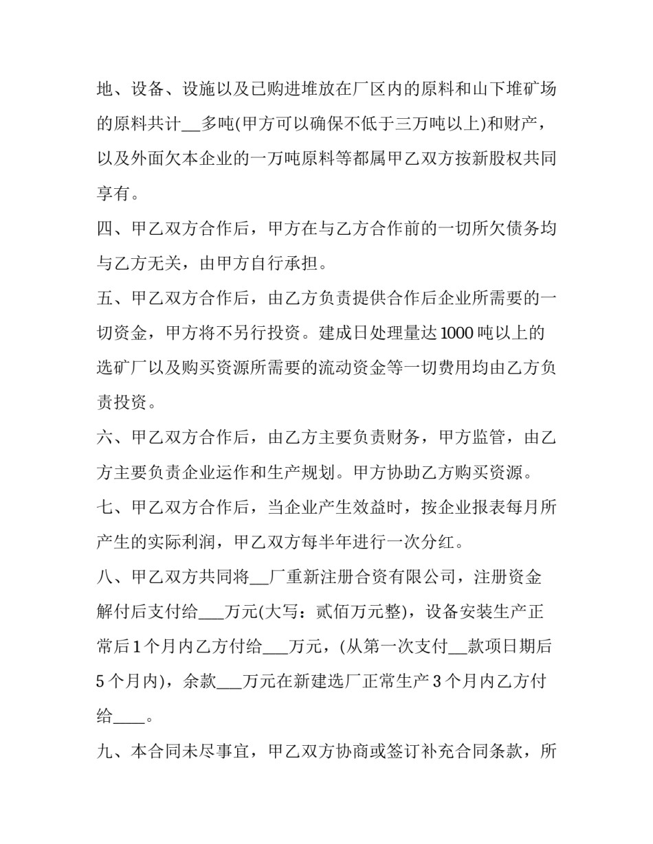 2023年个人独资企业股权转让协议 个人独资股权转让协议书(22篇)_第2页