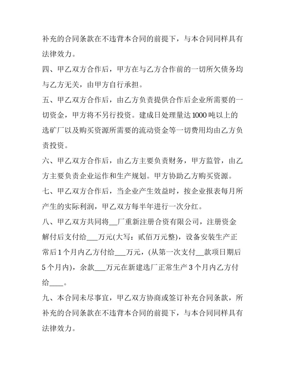 2023年个人独资企业股权转让协议 个人独资股权转让协议书(22篇)_第3页