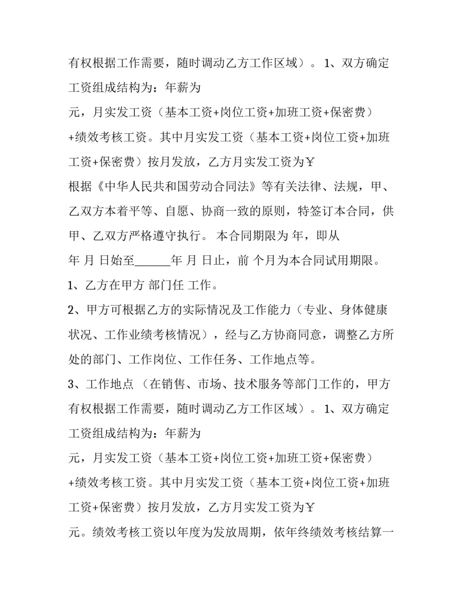 企业管理人员用工合同 企业聘用管理人员合同(3篇)_第2页