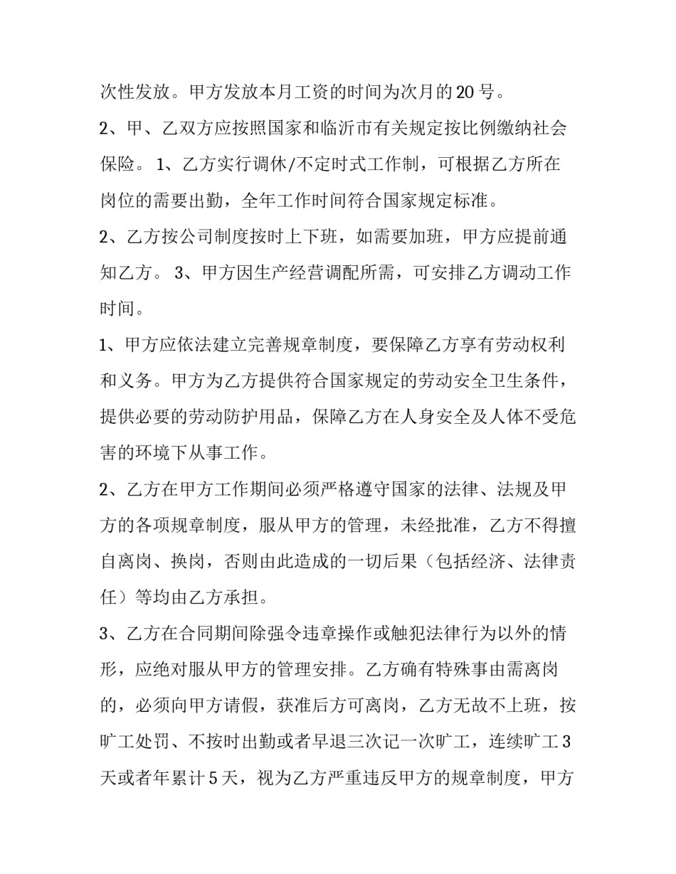 企业管理人员用工合同 企业聘用管理人员合同(3篇)_第3页