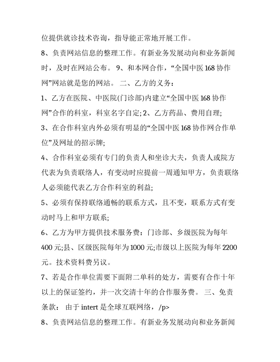 2023年商业合作协议书范本 商业合作协议书范本简单(十五篇)_第2页