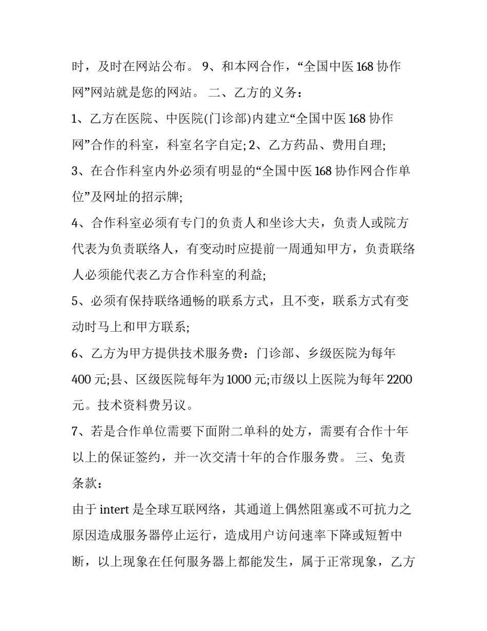 2023年商业合作协议书范本 商业合作协议书范本简单(十五篇)_第3页