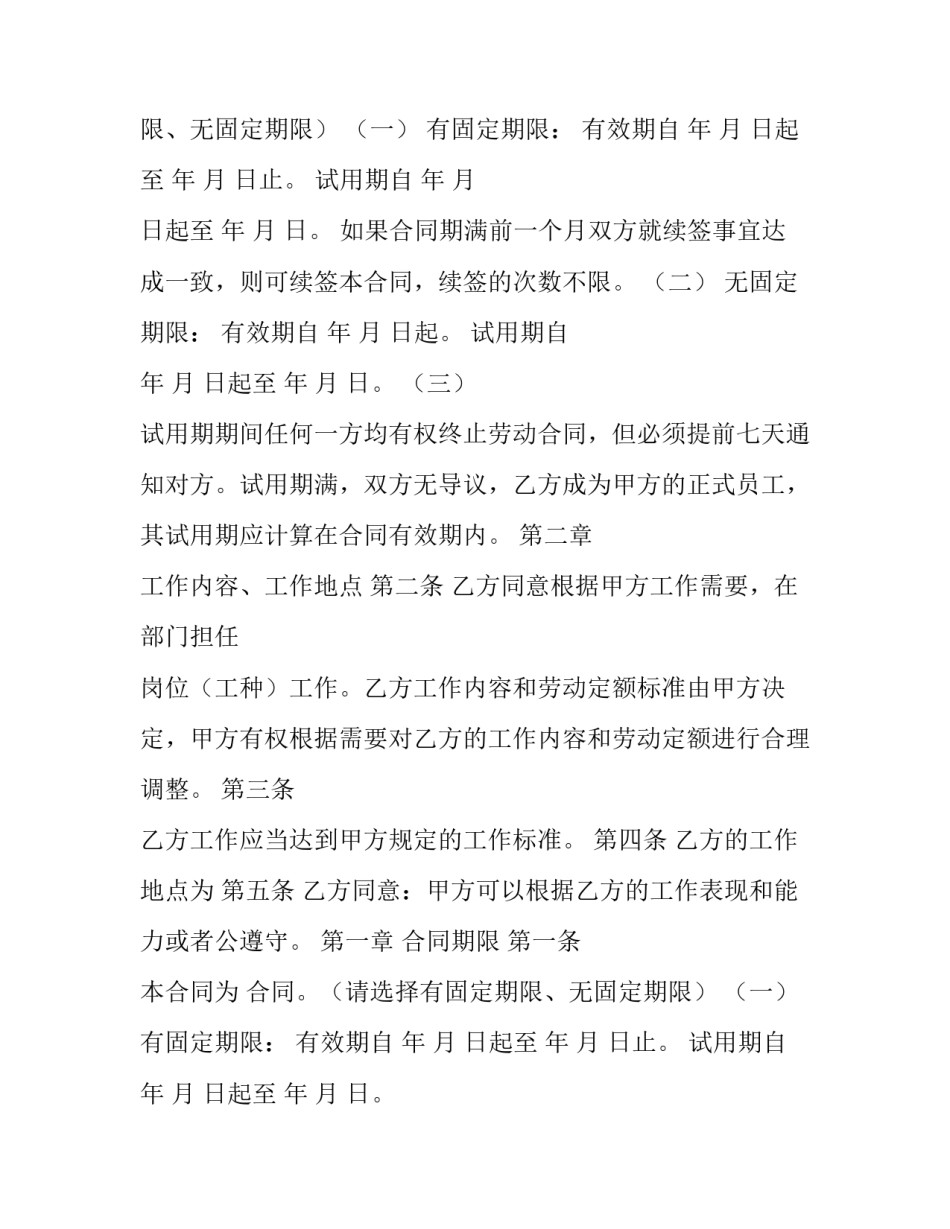 小学生劳动协议书(十篇)_第2页