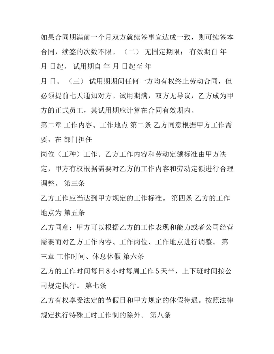 小学生劳动协议书(十篇)_第3页