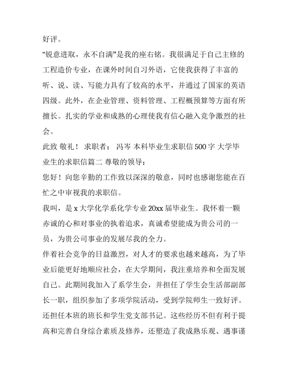最新本科毕业生求职信500字 大学毕业生的求职信(十二篇)_第2页