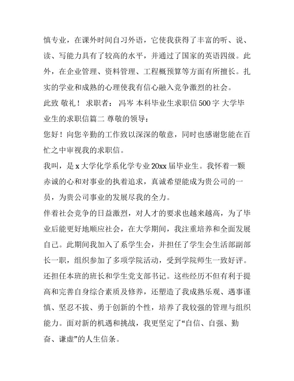 最新本科毕业生求职信500字 大学毕业生的求职信(十二篇)_第3页