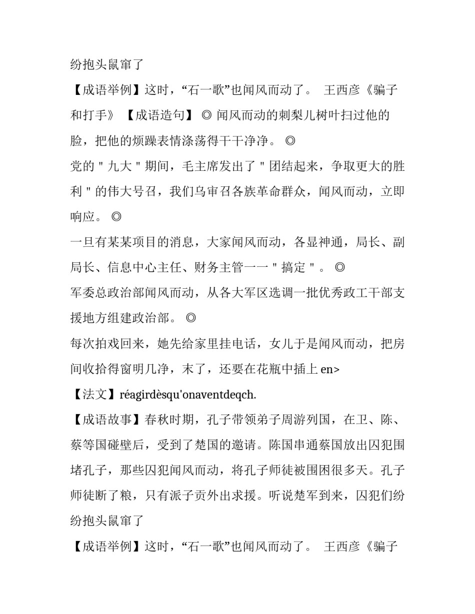 闻风而动是贬义词吗_第2页