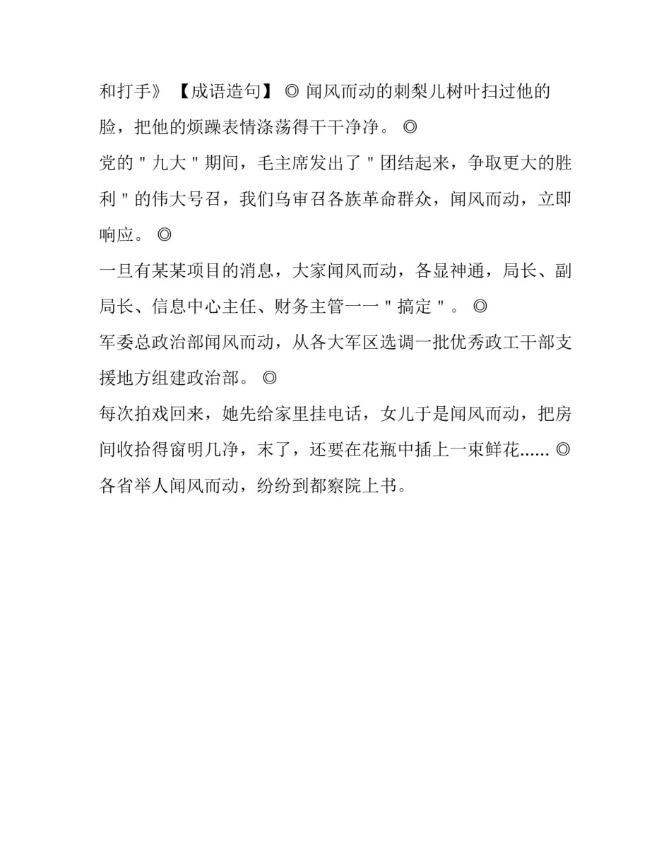 闻风而动是贬义词吗_第3页