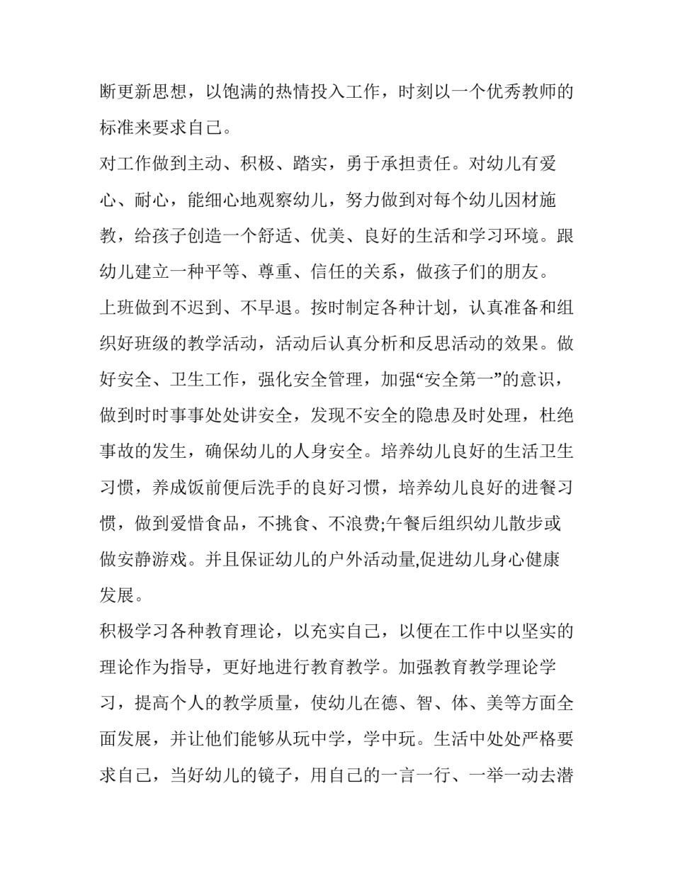 最新教师个人工作计划 幼儿园教师个人工作计划(五篇)_第2页