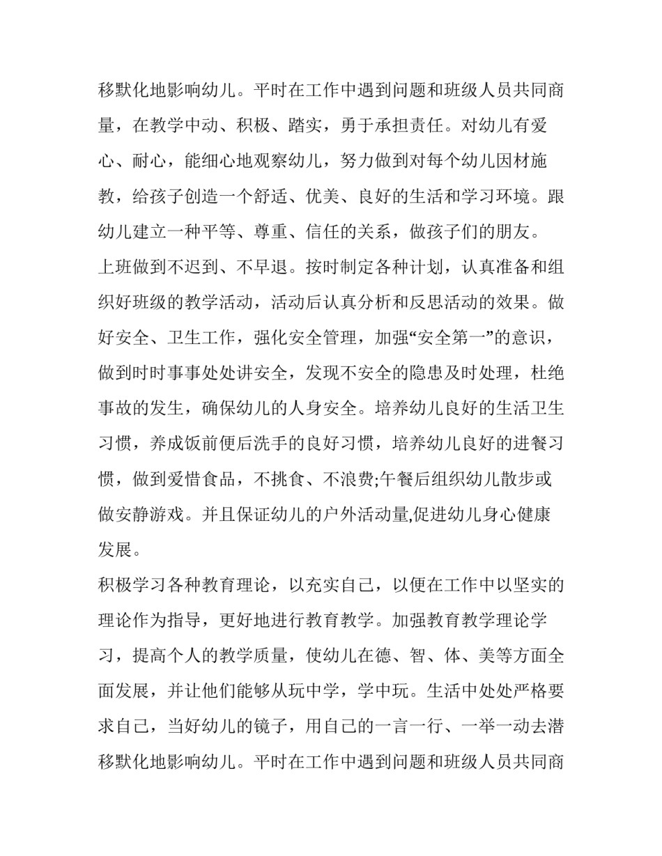 最新教师个人工作计划 幼儿园教师个人工作计划(五篇)_第3页