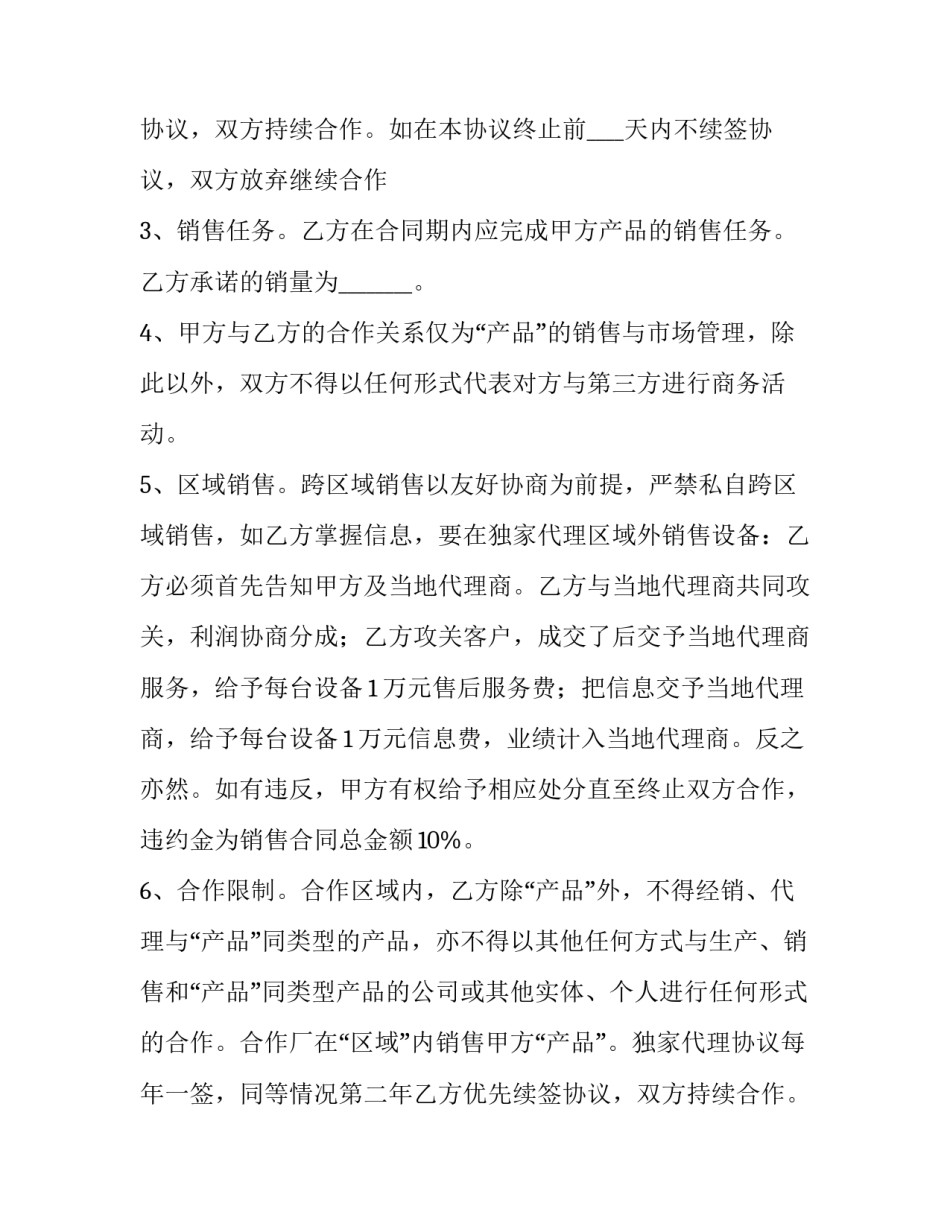 最新合作协议书合同 合作协议书 四人(九篇)_第2页