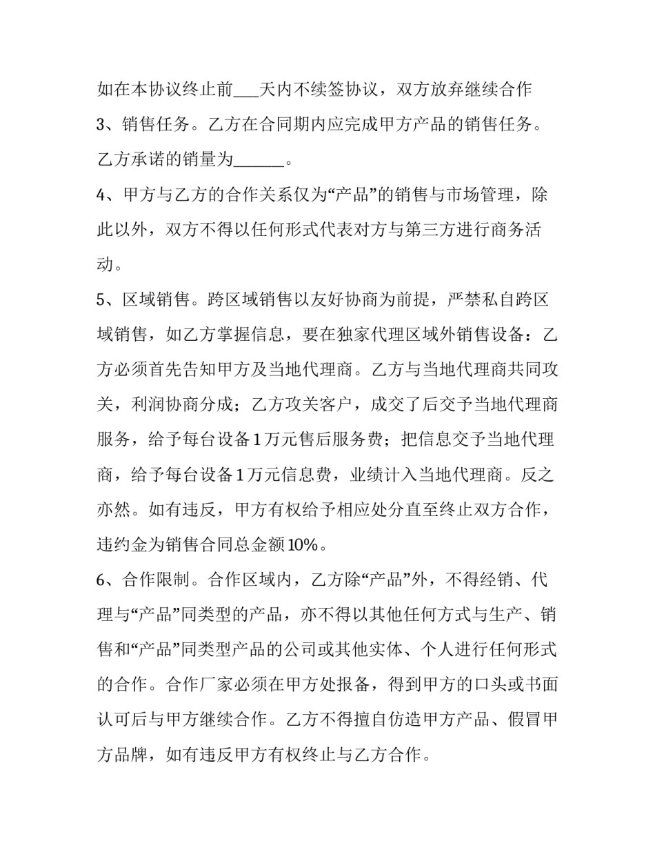 最新合作协议书合同 合作协议书 四人(九篇)_第3页